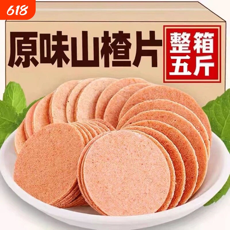 山楂片500g*2包山东特产山楂条卷球糕开胃小零食怀旧特产散装