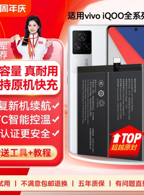 角能适用vivoiQOOneo5电池iqoo7原装iqoo8pro手机neo3/iQOO9一代Z3爱酷9pro/neo6se/iqoo10pro/iqoo11原厂Z1X