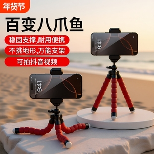 八爪鱼手机支架多功能角度调节拍摄三脚架便携抖音拍照神器户外手持手机夹自拍支撑