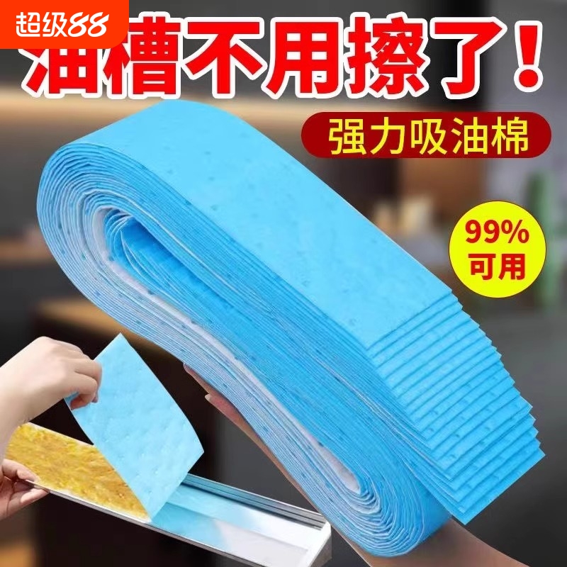 抽油烟机吸油棉条接油槽蓝膜专用