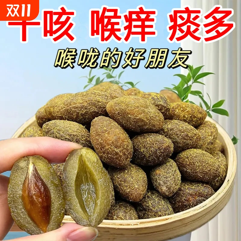 甘草味九制橄榄500g|千人回购