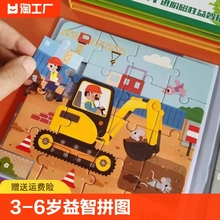 儿童磁力拼图3到6岁工程车辆森林动物恐龙世界平图挖掘机汽车交通工具男孩益智玩具书迷宫