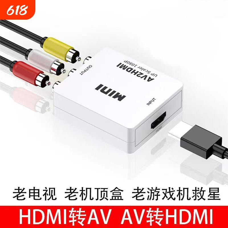 HDMI转AV转换器适用于机顶盒华为小米魔盒笔记本电脑转接老电视机