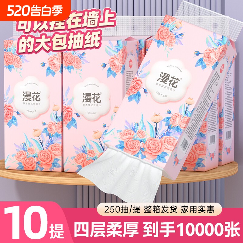 漫花悬挂式抽纸厕纸原生木浆纸抽擦手面巾家用囤货装纸巾纸餐巾纸