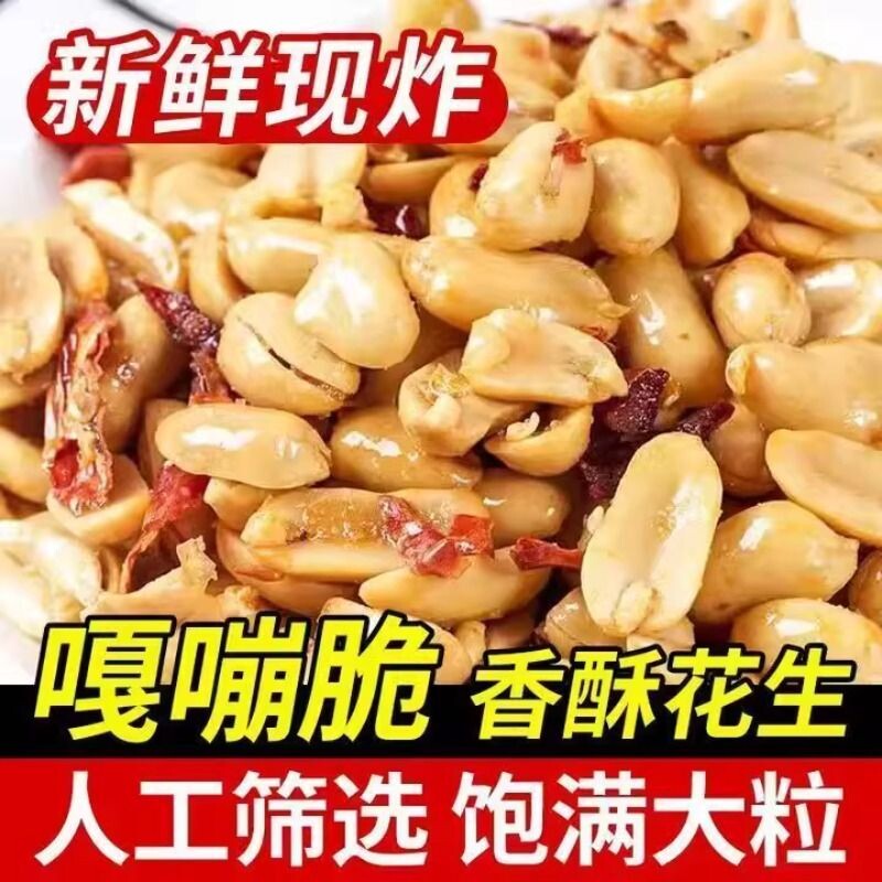 油炸香辣花生米椒盐花生米椒盐零食下酒菜零食解馋休闲坚果下饭包