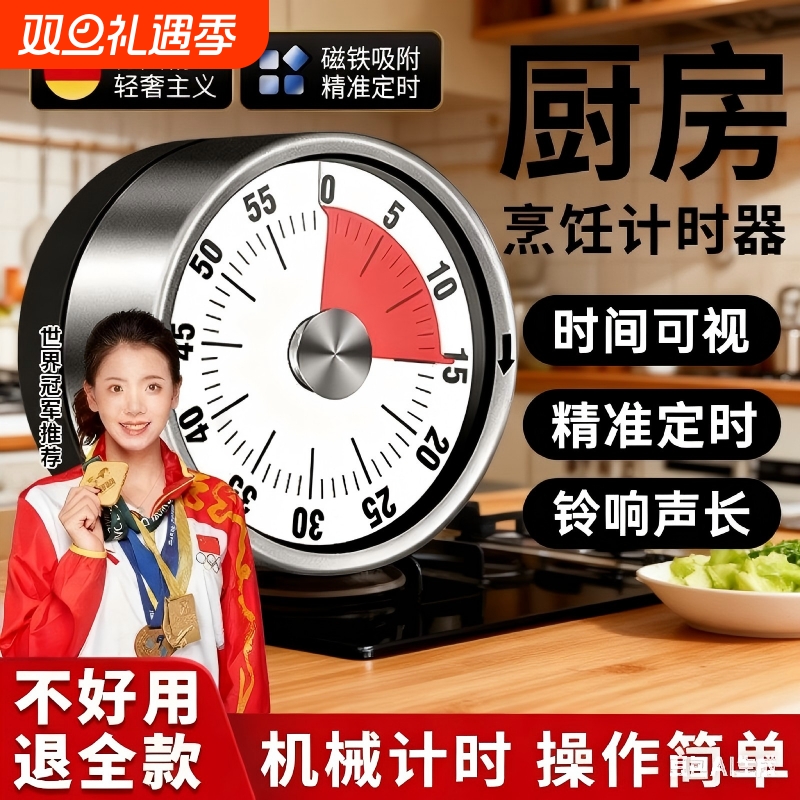 厨房计时器机械定时器