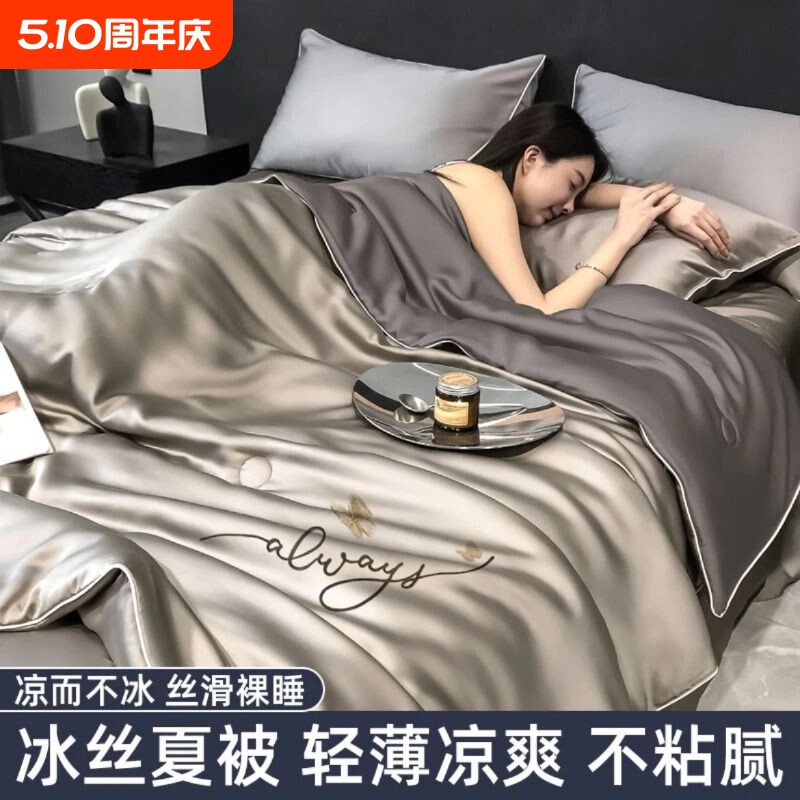 冰丝空调被夏凉被四件套薄款夏季床单全套天丝双人夏天被子可机洗