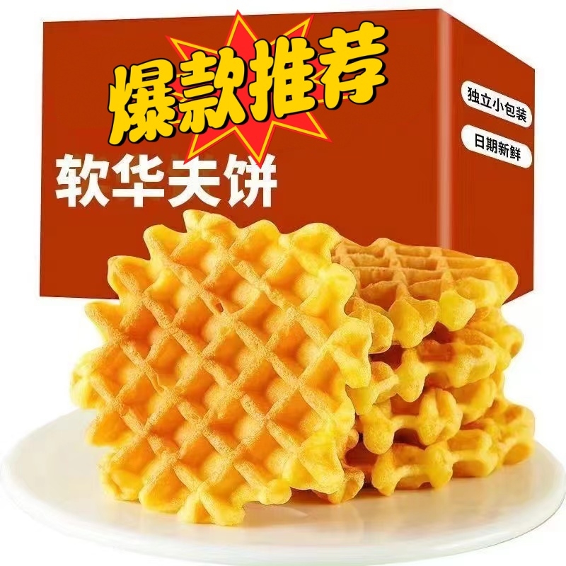 软华夫饼手撕鸡蛋面包早餐代餐糕点网红休闲蛋糕小吃零食整箱