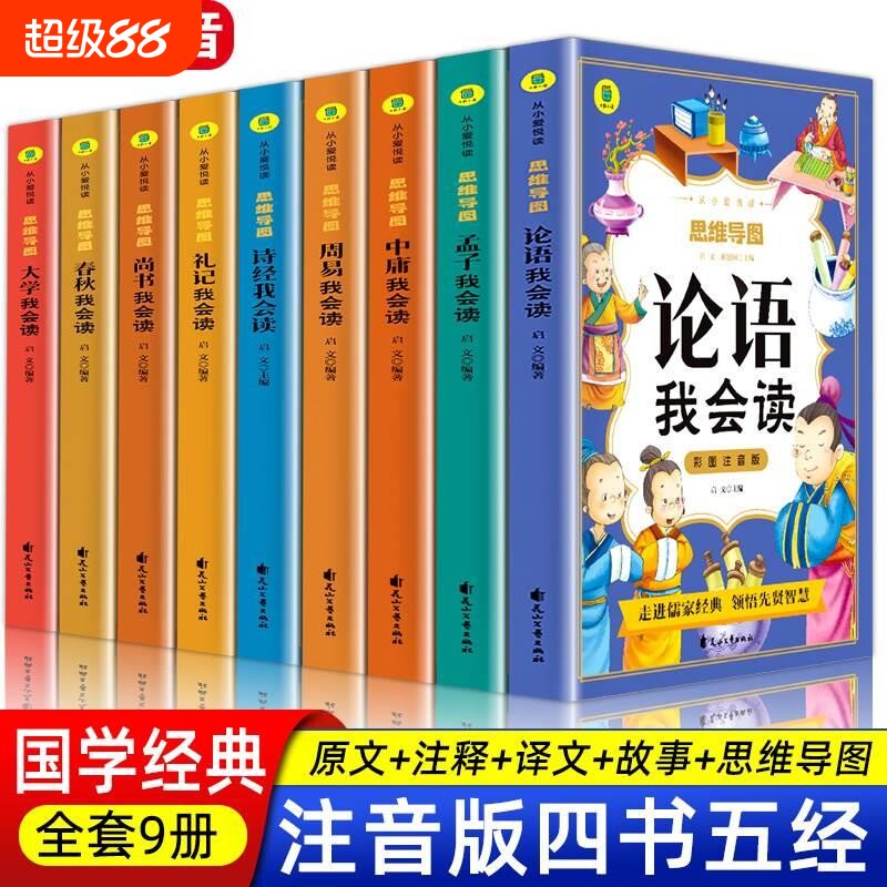 注音版 四书五经儿童版经典国学论语诗经周易原版全套正版孟子礼记春秋中庸大学全书尚书小学生课外阅读书籍幼儿启蒙漫画书拼音版 - 实物图