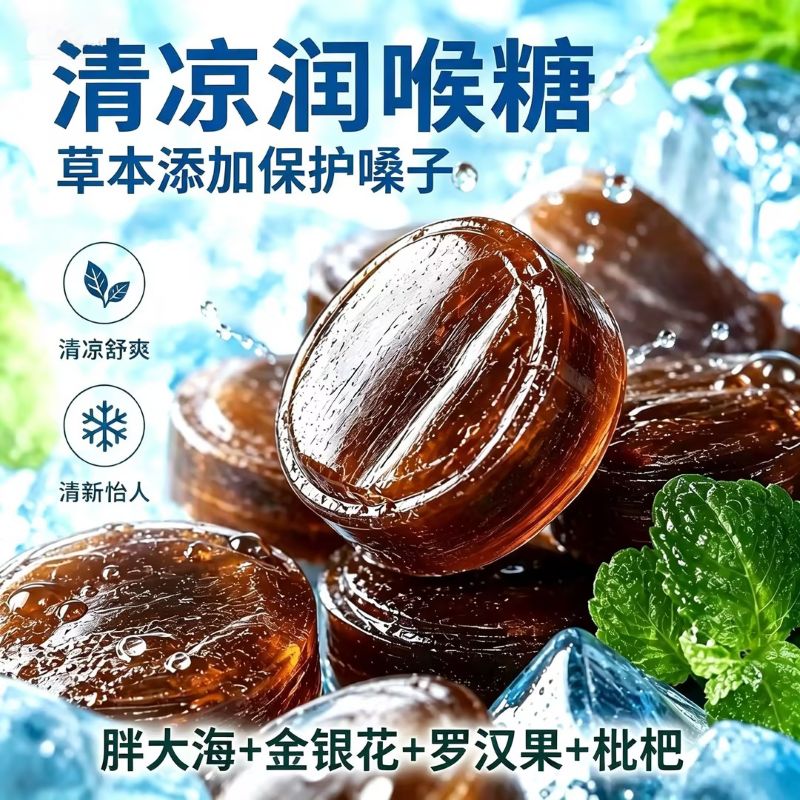 清凉薄荷糖无糖润喉糖胖大海前台金银花含片枇杷独立包装提神嗓子