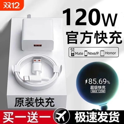 【官方正品】适用于华为原装充电器头Mate60pro50荣耀66W快充超级Nova8/7/9/10/手机数据线100w套装120W插头