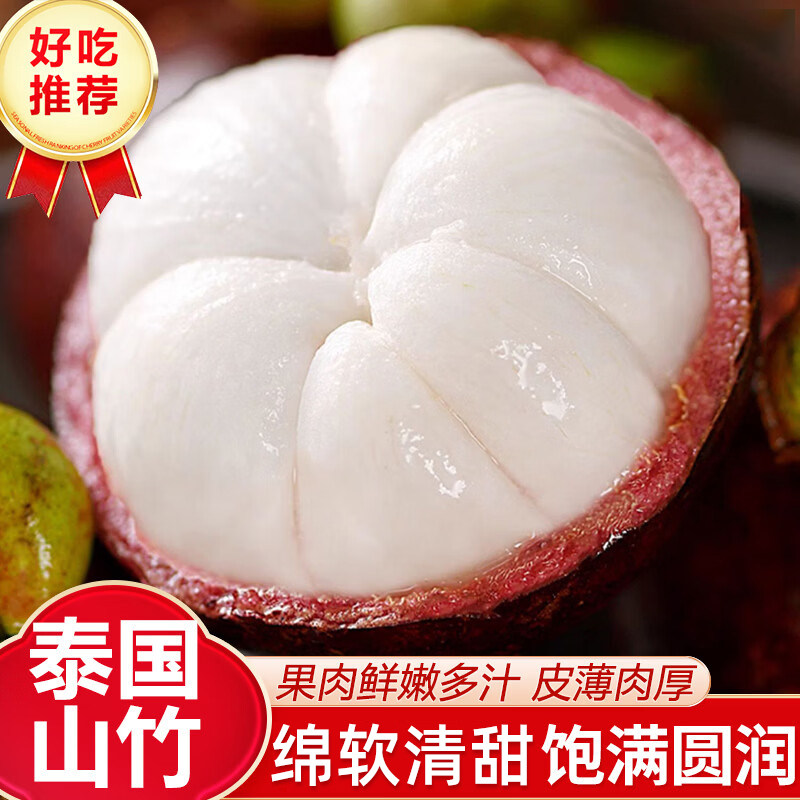 泰国进口山竹新鲜大果现摘应当季热带水果高端孕妇水果