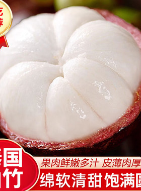 泰国进口新鲜现摘山竹