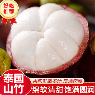 泰国进口山竹新鲜大果现摘应当季热带水果高端孕妇水果