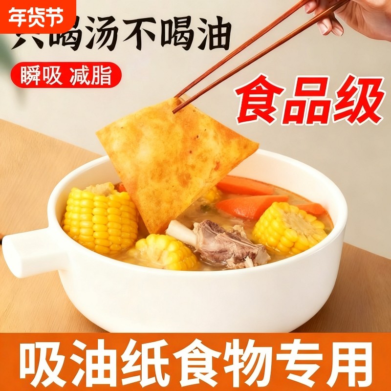 煮汤喝吸油纸厨房食用煲汤油炸滤油膜食品烘焙专用食物炖汤用去油,餐饮具,食物吸油纸/膜,淘宝优惠券,粉丝福利购,淘宝优惠卷