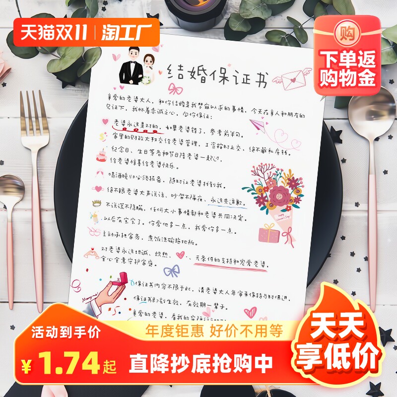 接亲道具游戏婚礼结婚承诺书宣誓卡堵门誓言书老公保证协议书我猜属于什么档次？
