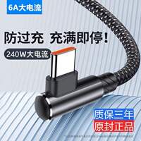 120W Super fast charging data cable, mobile phone Type-c elbow braided, suitable for Huawei Honor vivo P20, P30, P40, Mate 50, Honor nova7pro gaming dedicated flash charging thumbnail 4