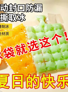 一次性冰袋自封口冰格袋子家用