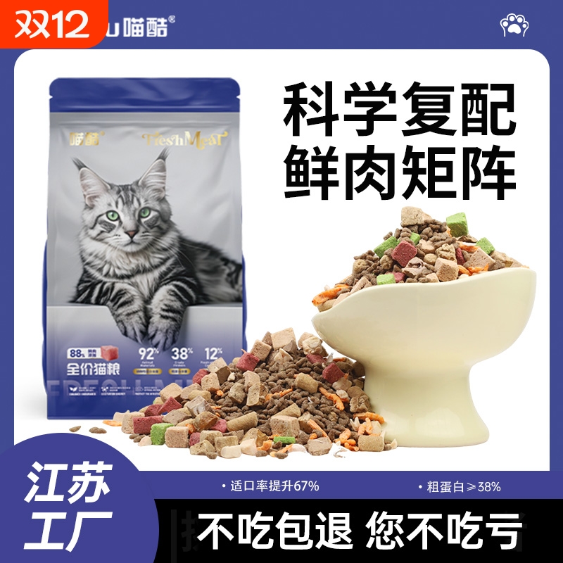 喵酷冻干猫粮十拼通用全价流浪猫5斤增肥发腮成猫幼猫10斤装主粮