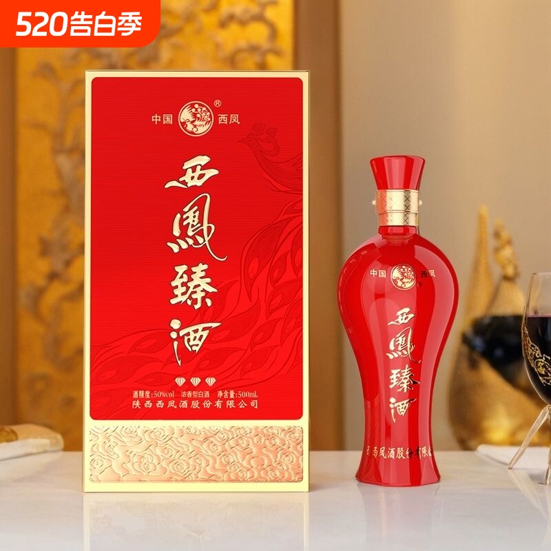 陕西西风臻酒50度浓香型白酒礼盒装500ml*6瓶婚宴送礼宴请正