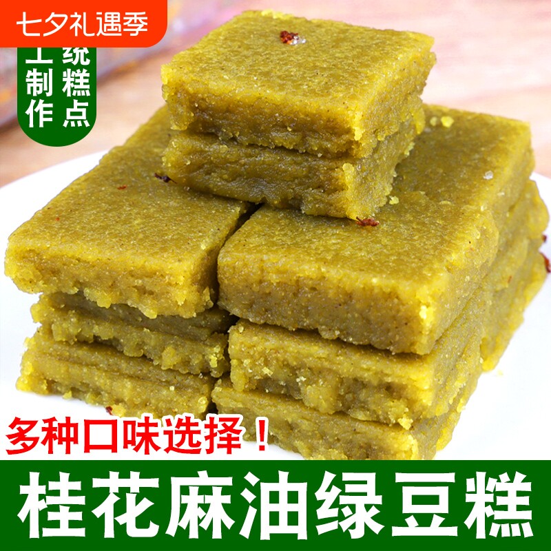安徽特产绿豆糕老式传统桂花麻油豆沙芝麻夹心馅传统糕点茶点零食