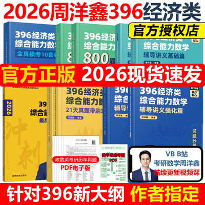 2026周洋鑫396经济类联考