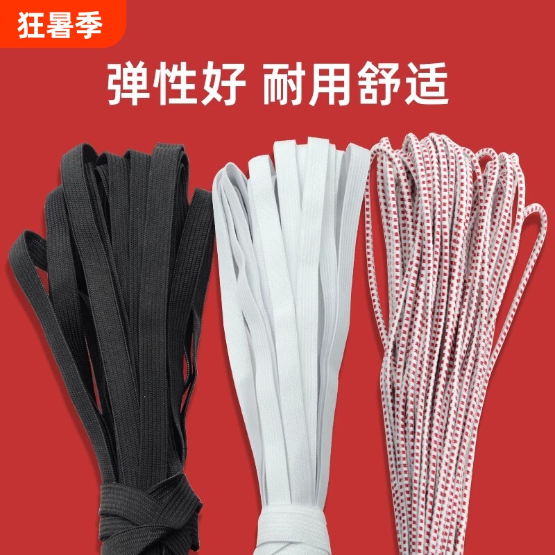 松紧带宽高弹力裤腰橡皮筋细橡筋带裤子松紧绳辅料沙发口罩坐垫