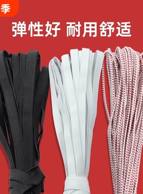 松紧带宽高弹力裤腰橡皮筋细橡筋带裤子松紧绳辅料沙发口罩坐垫