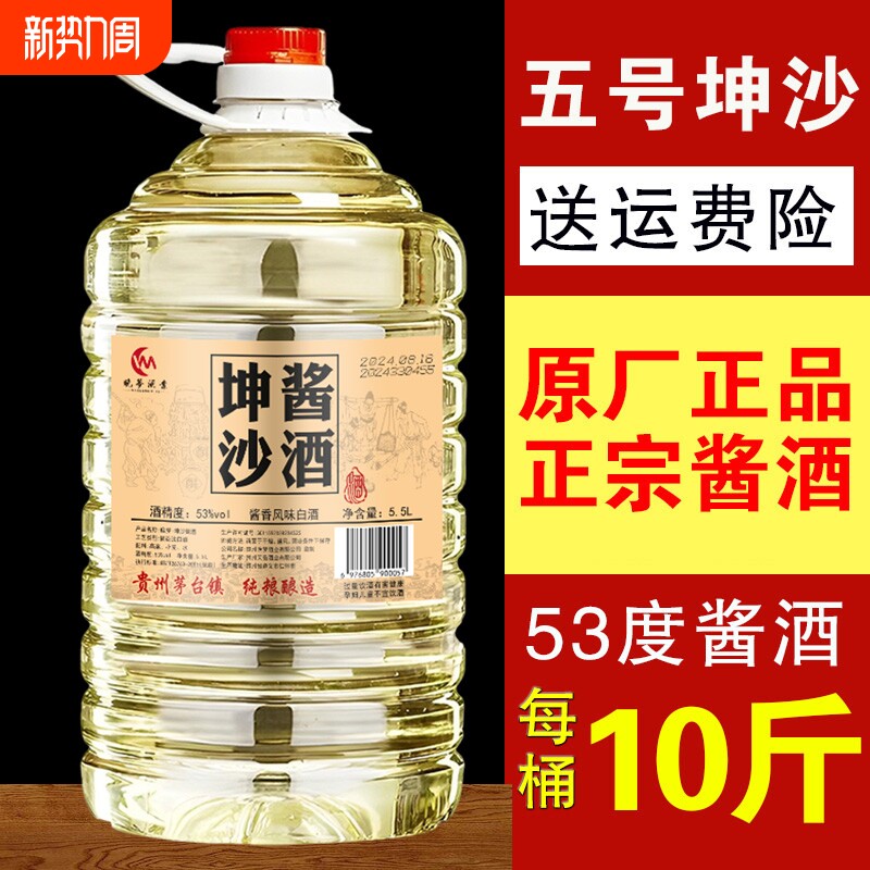贵州酱香型53度白酒桶装纯粮食坤沙老酒10斤散装酒水批发纯高粱酒