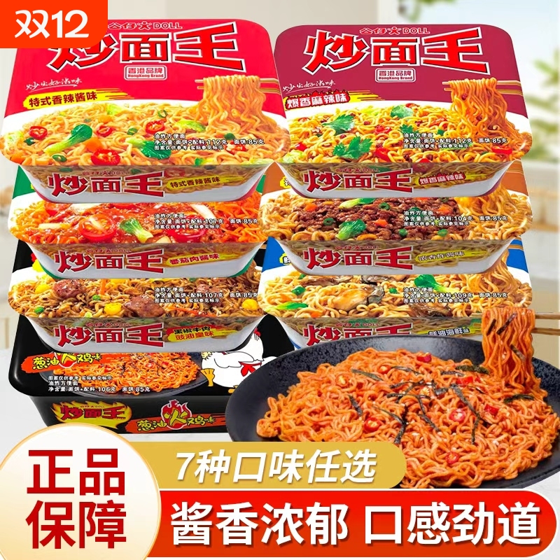 香港公仔面炒面王盒装特式香辣酱味火鸡面葱油拌面速食方便面泡面