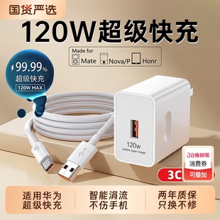 100w数据线mate60pro 120w 闪充头 适用华为手机充电器原装 nova5荣耀安卓通用数据线6A套装 超级快充66w