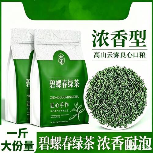 明前碧螺春新茶绿茶2026春茶花果香耐泡自己喝大份量袋装250g炒青