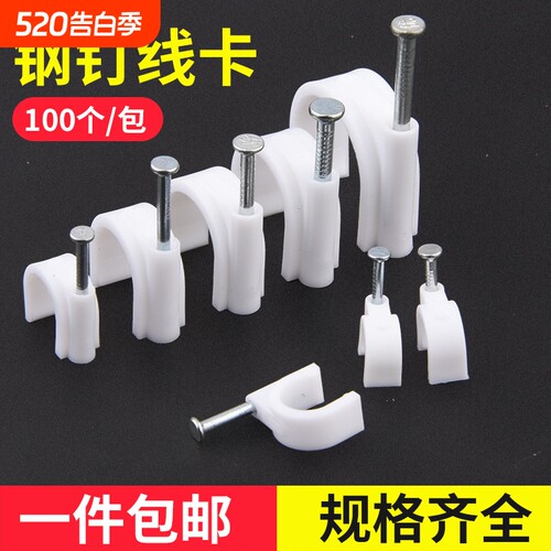 钢钉线卡固定钉圆形电线固定线卡子网线扣墙钉线钉电线卡扣理线器