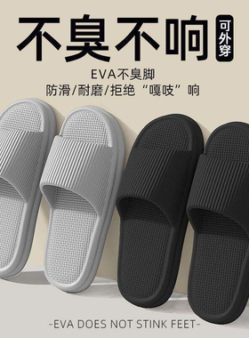 不臭脚拖鞋夏季eva男士室内情侣家居防滑软底洗澡女凉拖白色简约