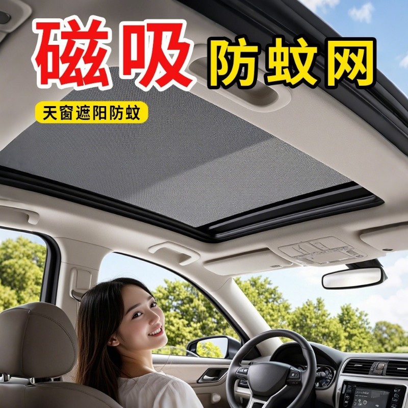 汽车天窗防蚊虫涤纶网布纱车顶磁吸蚊帐车用透光天窗防晒隔热遮阳