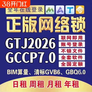 正版广联达网络锁加密锁出租安装土建算量GTJ2026云计价GCCP7.0