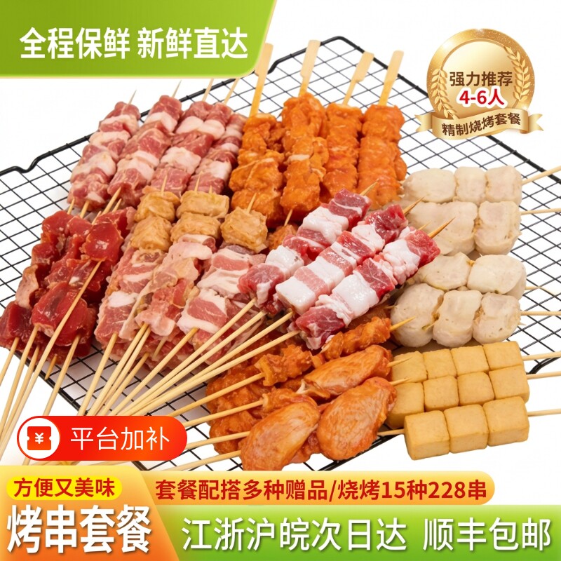 烧烤食材半成品套餐牛肉团建腌制烧烤串生鲜野餐郊游户外露营食品