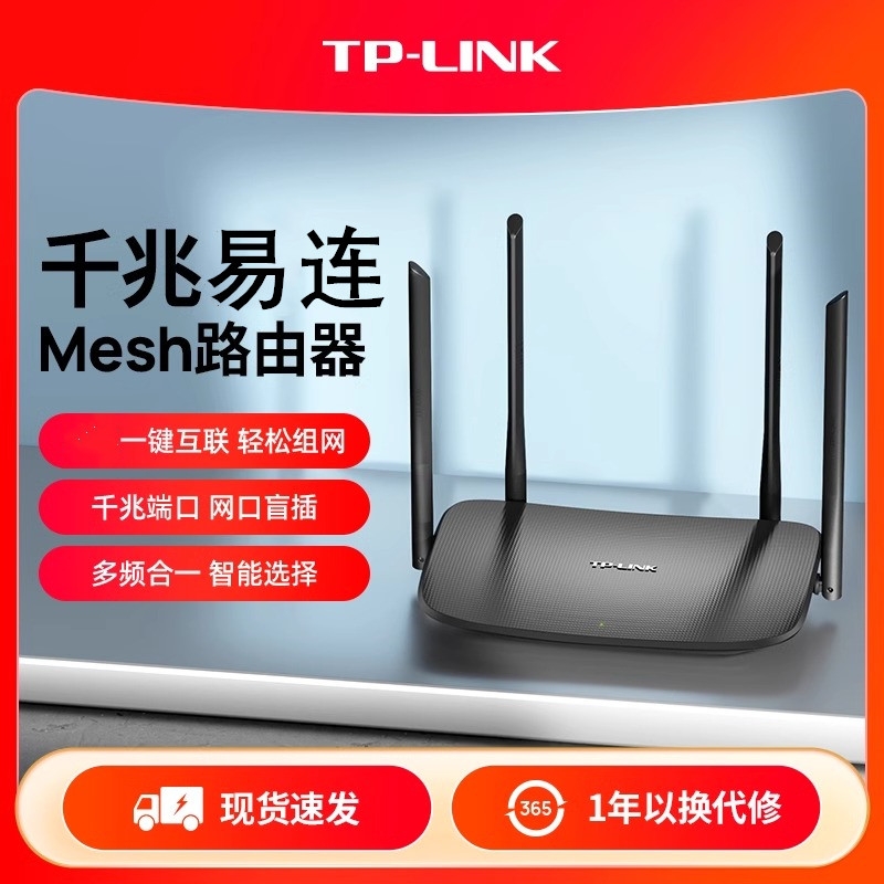 普联TP-LINK 双频千兆路由器 千兆端口家用高速wifi tplink子母路由器无线全屋覆盖穿墙王wdr5620