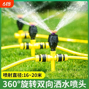 园林绿化喷淋喷头360度旋转自动喷灌草地洒水器菜地浇水抗旱浇地