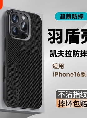 【顶配防摔】适用苹果16手机壳新款iPhone15promax凯夫拉碳纤维14pro全包镜头13保护套plus高级感男女ip硬外