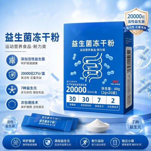 益生菌调理肠胃道成人儿童粉