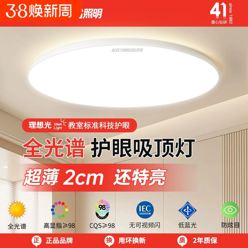 长虹吸顶灯简约现代led房间灯2025新款卧室灯主卧阳台卫生间三防