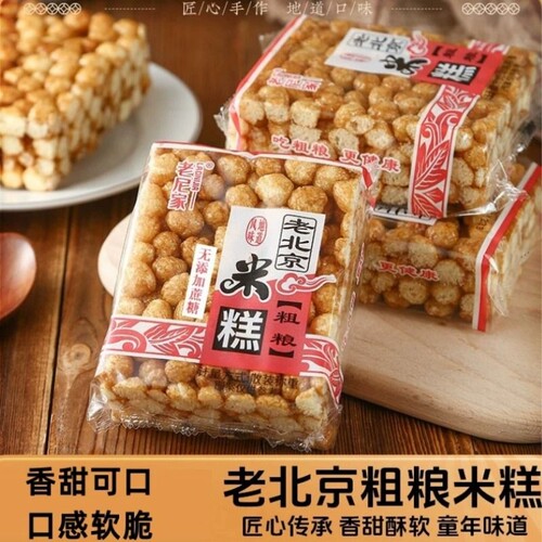 老北京粗粮米糕老式怀旧网红零食手工打糕米花糖糕