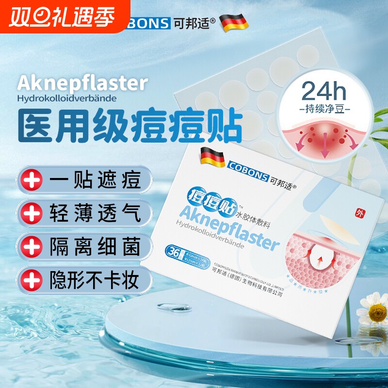 医用级水胶体痘痘贴痘痕人工皮伤口创可贴可上妆净痘隐贴修复敷料