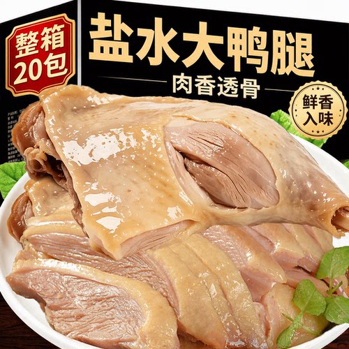 南京盐水大鸭腿皮薄肉厚