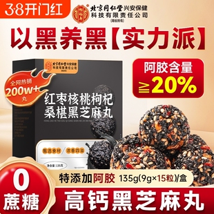 北京同仁黑芝麻丸搭九蒸九晒九制无糖黄精桑麻丸官方正品旗舰店