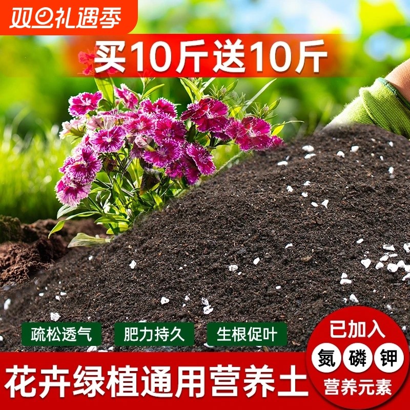 种菜种花通用型营养土养花专用花土土壤多肉绿萝有机肥料泥土疏松
