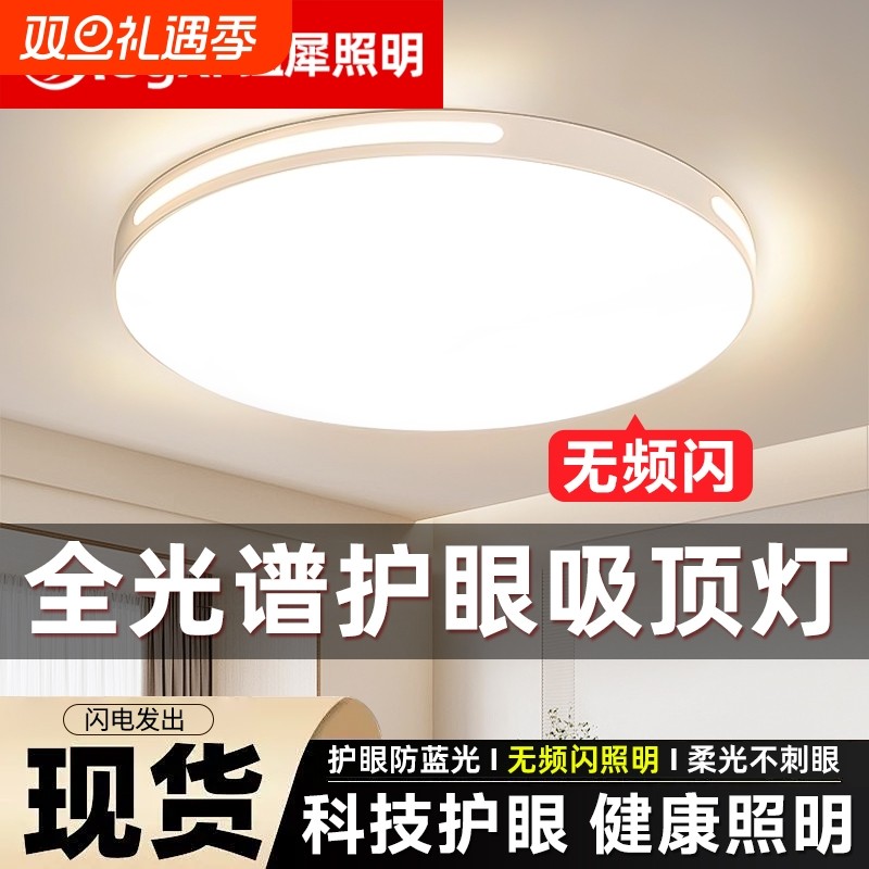 led吸顶灯餐厅卧室阳台灯具客厅家用主灯方形护眼照明超亮儿童房