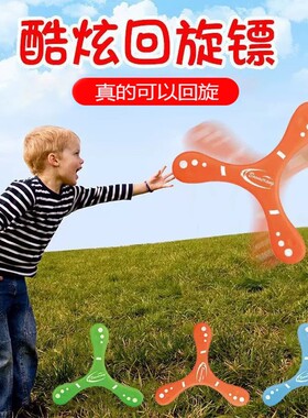 儿童回旋镖手抛软飞盘