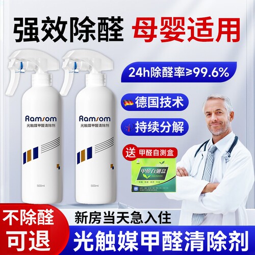 除甲醛清除剂喷雾光触媒新房家用